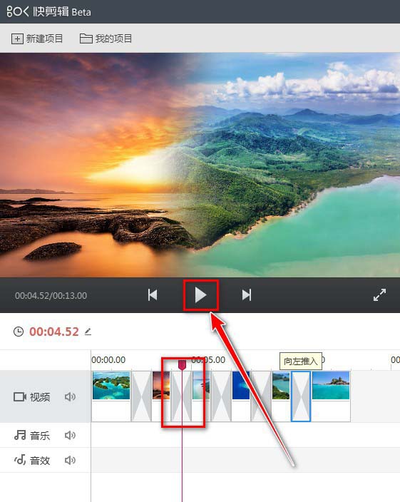 快剪辑怎么添加转场效果? 快剪辑转场的使用方法