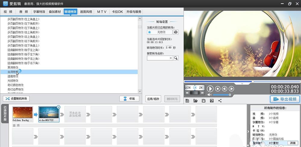 爱剪辑怎么制作虫洞特效? 爱剪辑特效的制作过程
