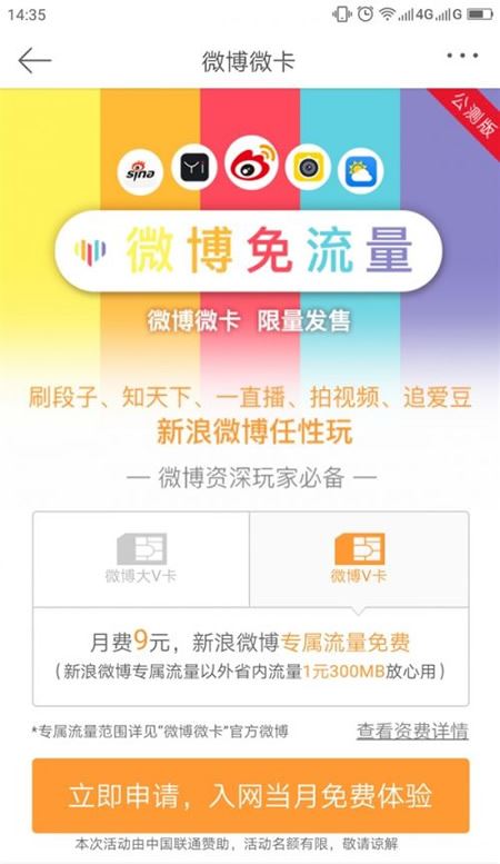 微博微卡怎么申请 微博微卡怎么样