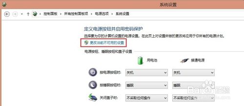 Win8系统怎么设置关闭混合关机？