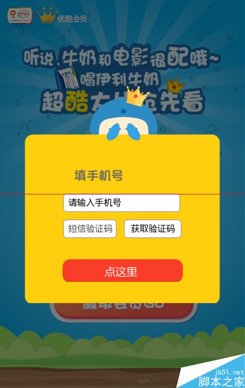 怎么免费获得一个月优酷会员？