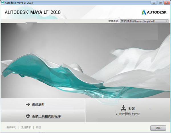 Autodesk Maya LT2018怎么安装破解？Maya LT2018安装破解图文详细教程