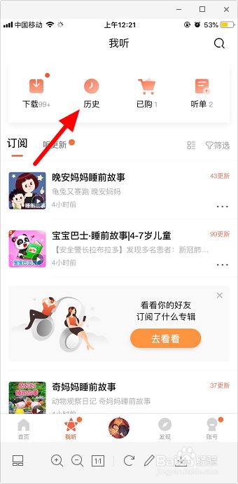 喜马拉雅怎么找历史记录？喜马拉雅历史记录查看教程