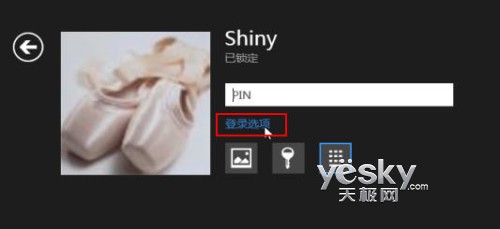 为Win8设置PIN码登录在下次登录Win8时要求输入PIN码