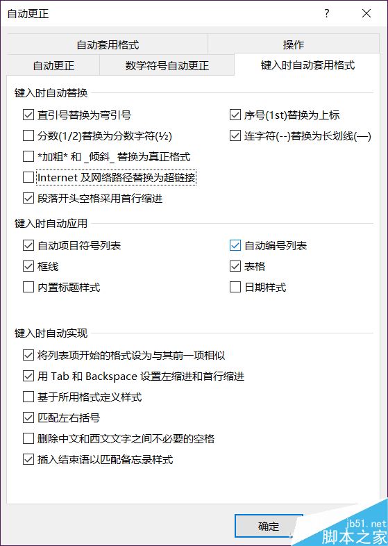 Word如何去除自动添加的超级链接?