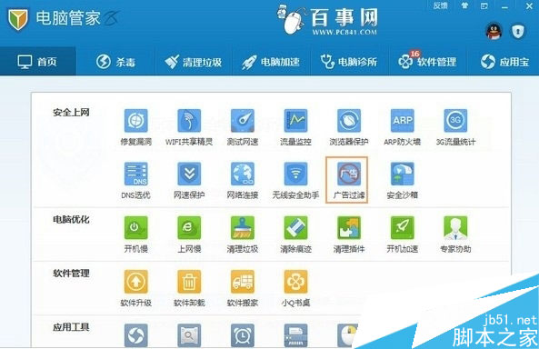 怎么屏蔽广告？QQ电脑管家屏蔽广告的方法