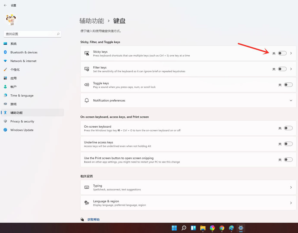 win11粘滞键怎么取消? windows11打开关闭粘滞键的技巧