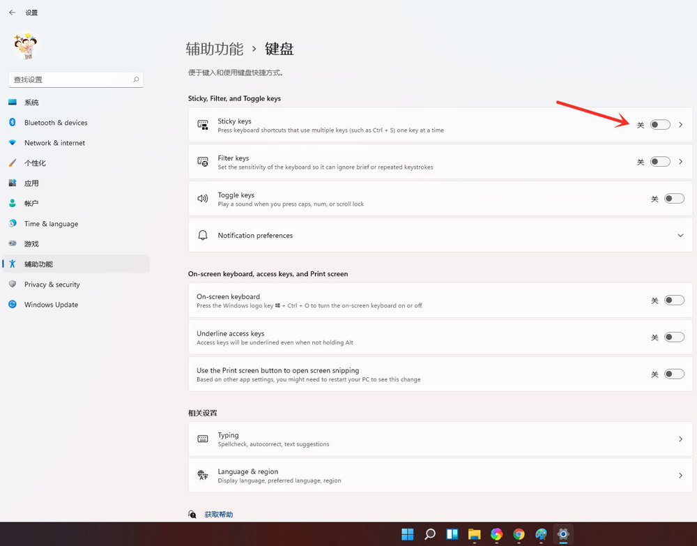 win11粘滞键怎么取消? windows11打开关闭粘滞键的技巧