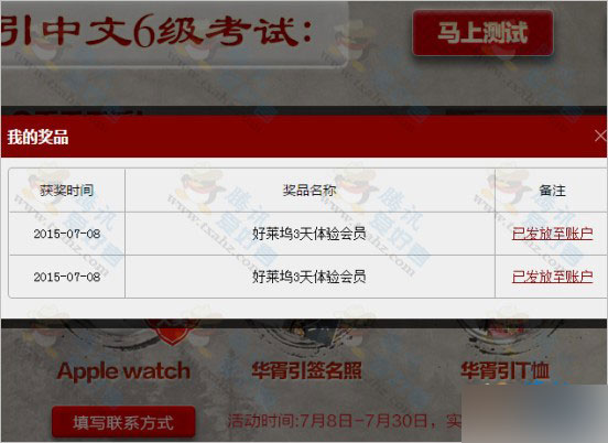 2015华胥引全网独播活动正确答案分享 答题抽QB 好莱坞会员