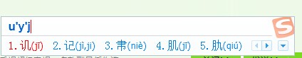 搜狗输入法怎样输入不认识的字