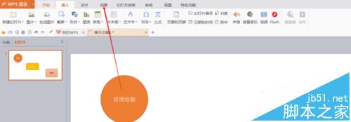 ppt怎么添加动画? ppt幻灯片中制作动画的教程