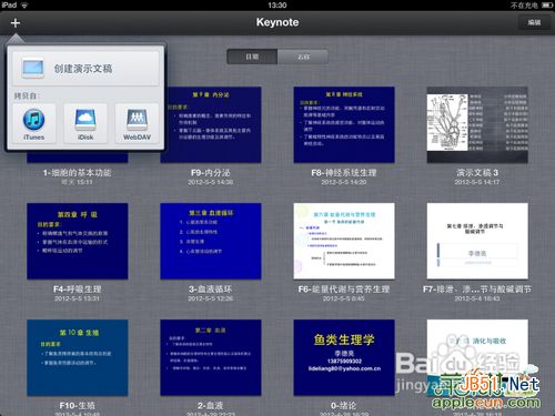 怎样将电脑上的文件或者视频导入ipad教程