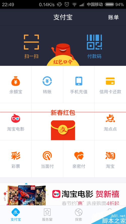 怎么用手机支付宝钱包给淘宝订单确认收货？