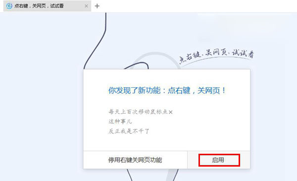 一点浏览器怎么设置右键快速关闭网页 一点浏览器右键快速关闭网页功能使用方法