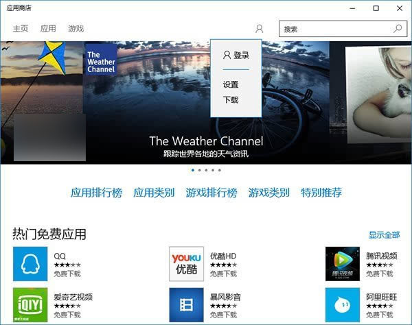 教你如何不切换至微软账户也能从Win10商店下载应用