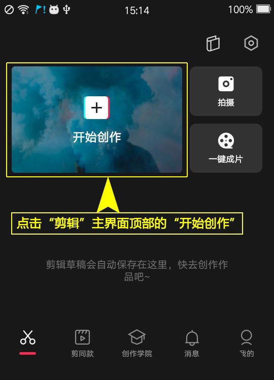 剪映app怎么添加热门特效金片炸开? 剪映视频特效的制作方法