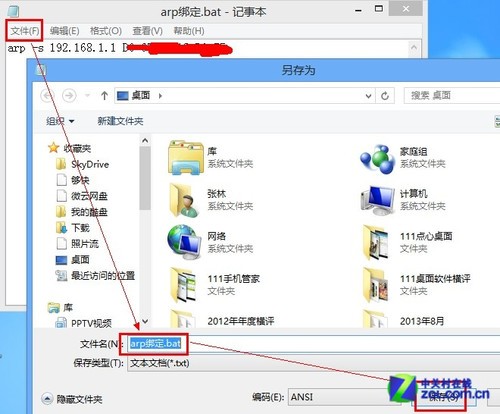 Win8被攻击怎办 如何手动绑定ARP的技巧介绍