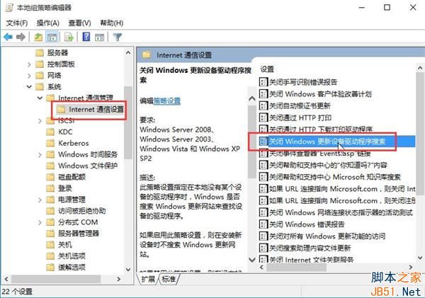 Win10怎么禁止驱动程序更新？Win10禁止驱动自动更新的方法
