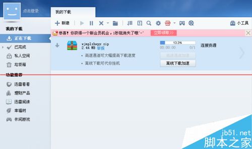 怎么把下载一半的文件导入到迅雷里？