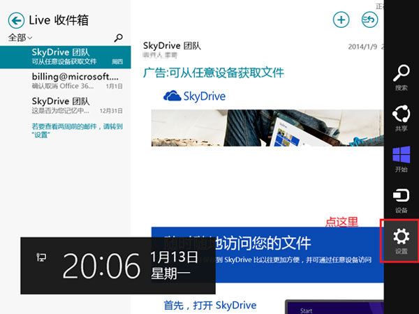 Win8内置邮件功能的使用技巧图文详解