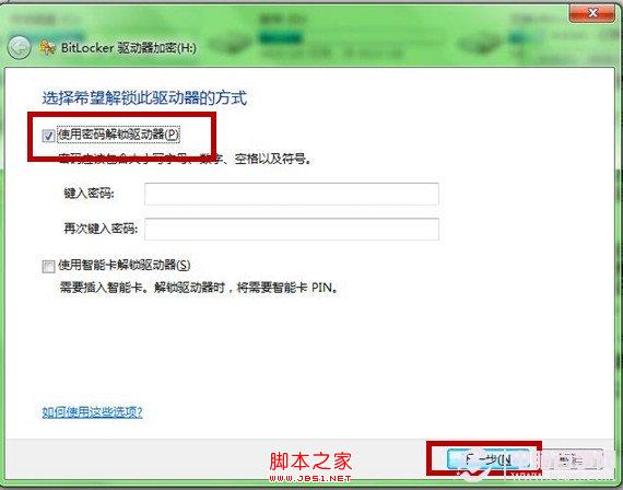 Win7系统BitLocker安全功能为U盘加密防止数据丢失