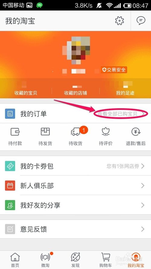 怎么看快递到哪里了？手机淘宝查看物流信息的方法