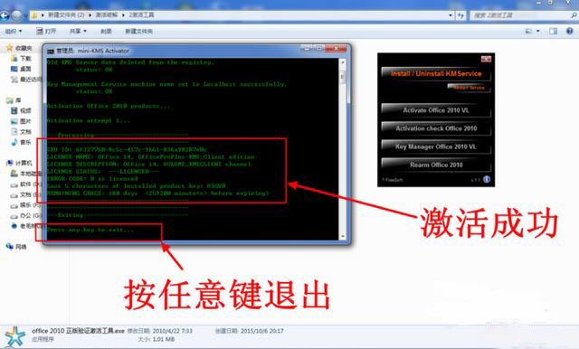 2021最新office2010产品密钥永久激活码 附激活工具
