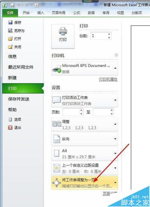 excel表格怎么设置a4纸打印成整页?