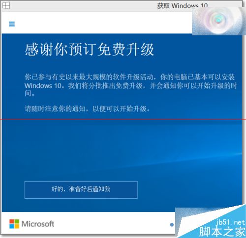 成功预订升级Windows 10正式版后怎么查看更新进度?