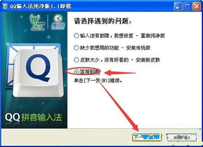 Windows10系统卸载QQ输入法有哪些方法