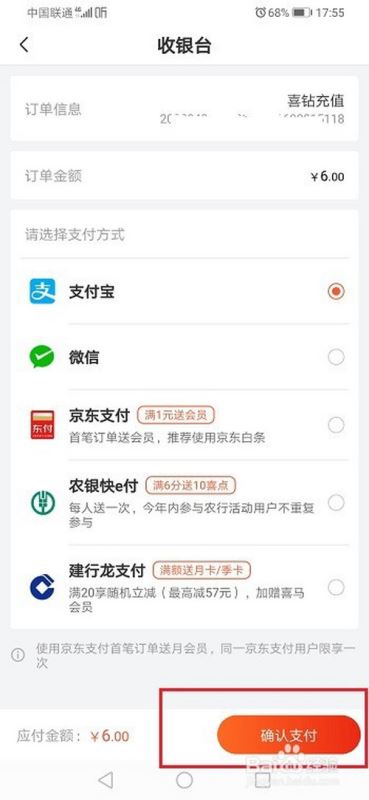 喜马拉雅如何充值喜钻？喜马拉雅充值喜钻教程