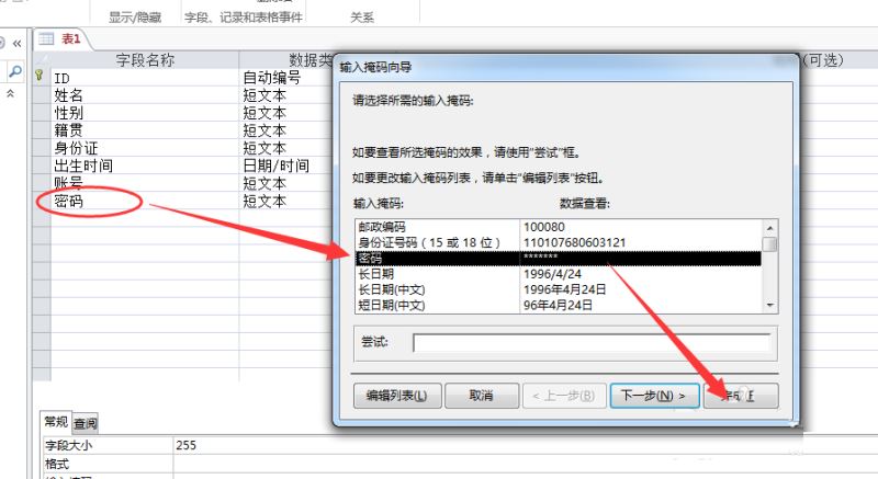 Access 2013建立数据库基本表的方法