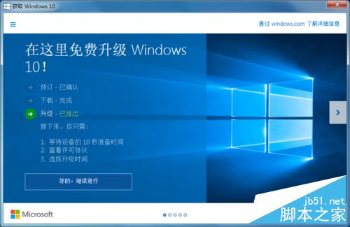 Win7/8.1桌面右下角出现"获取 Windows 10"的小窗口怎么办?