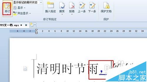 WPS文字怎么添加与修改标注?