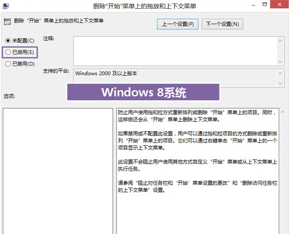 禁止Win8开始屏幕磁盘被改动的方法