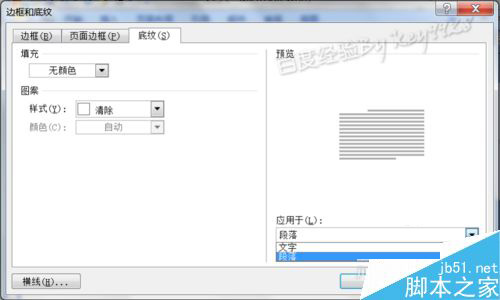 在Word文档中怎么去除复杂底色?