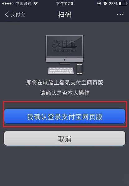 网页支付宝怎么安全登陆？手机扫二维码登陆支付宝方法图解