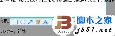 Win7如何系统快速截图 Win7系统中快速截图的方法介绍(图文)