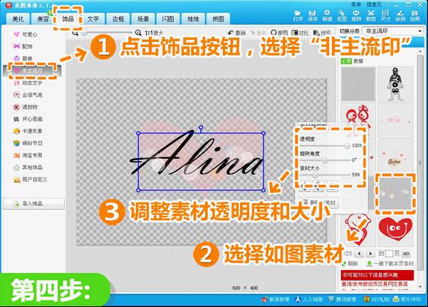美图秀秀教你制作专属自己的水印