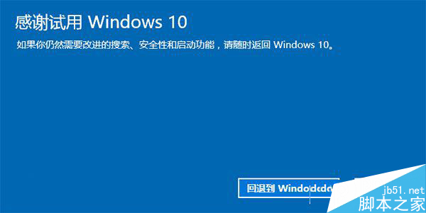 Win10系统怎么降级到Win7/Win8.1系统