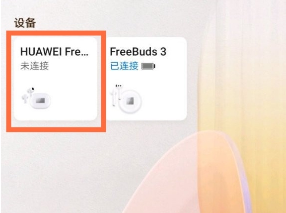 华为freebudspro调节降噪模式的方法