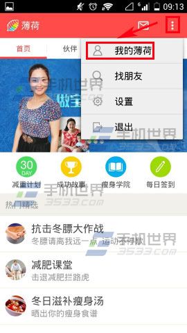 薄荷怎么添加收货地址?