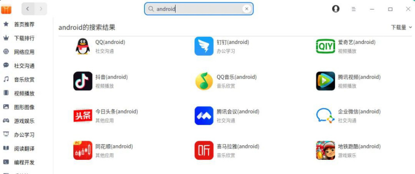 统信UOS兼容转安卓App 像使用手机一样使用电脑