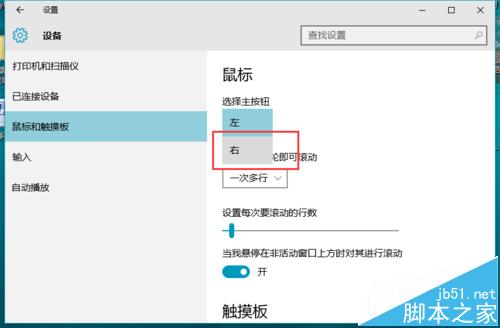 win10怎么将鼠标左键设置为主键?win10鼠标左右键互换的技巧
