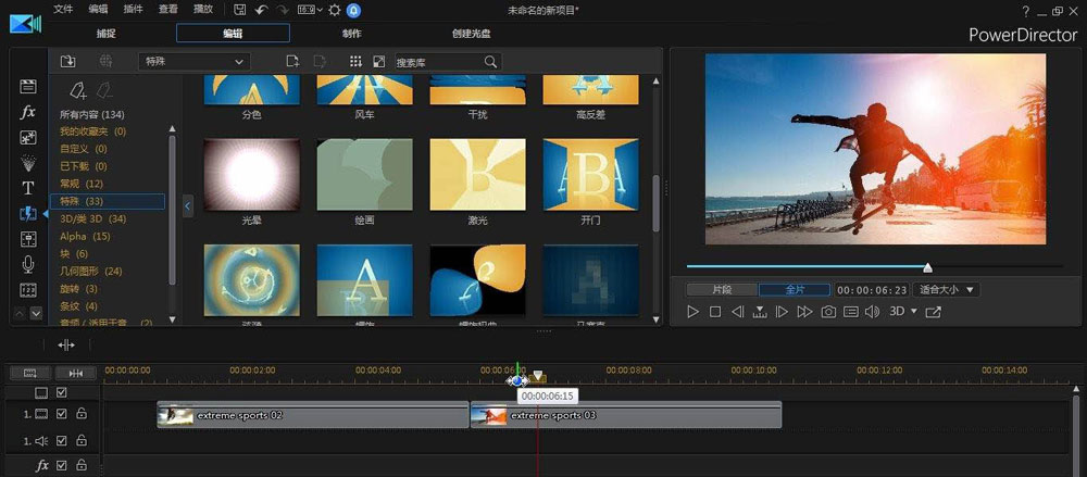 威力导演视频怎么添加闪光转场? 闪光转场的制作方法