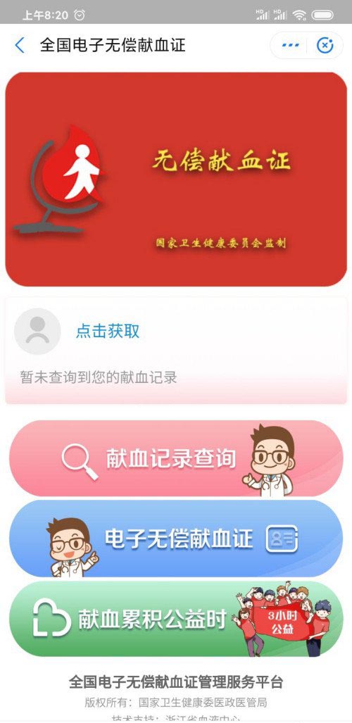 全国电子无偿献血证上线！微信领取献血证的方法