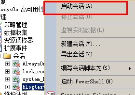 Sql Server 2012的扩展事件详细使用图文教程