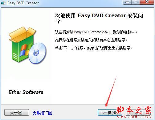 DVD制作大师Easy DVD Creator如何激活?Easy DVD Creator汉化版安装及注册教程