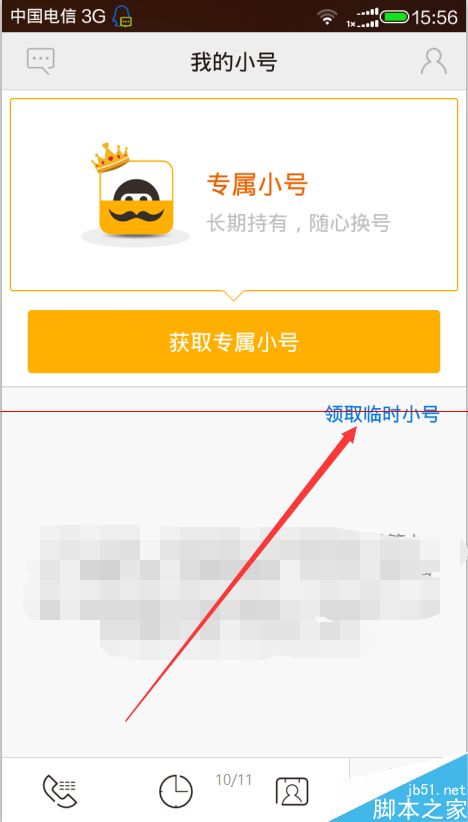 阿里小号临时小号怎么领取？阿里小号每月领取3个临时小号的方法