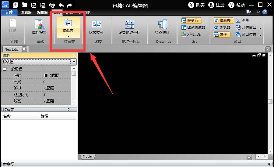 迅捷cad编辑器收藏夹怎么使用?